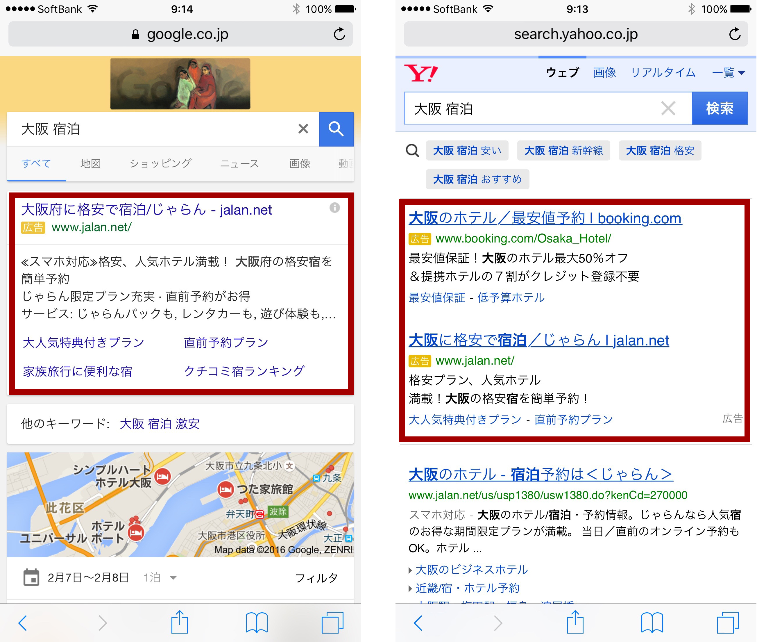 スマホで表示される広告