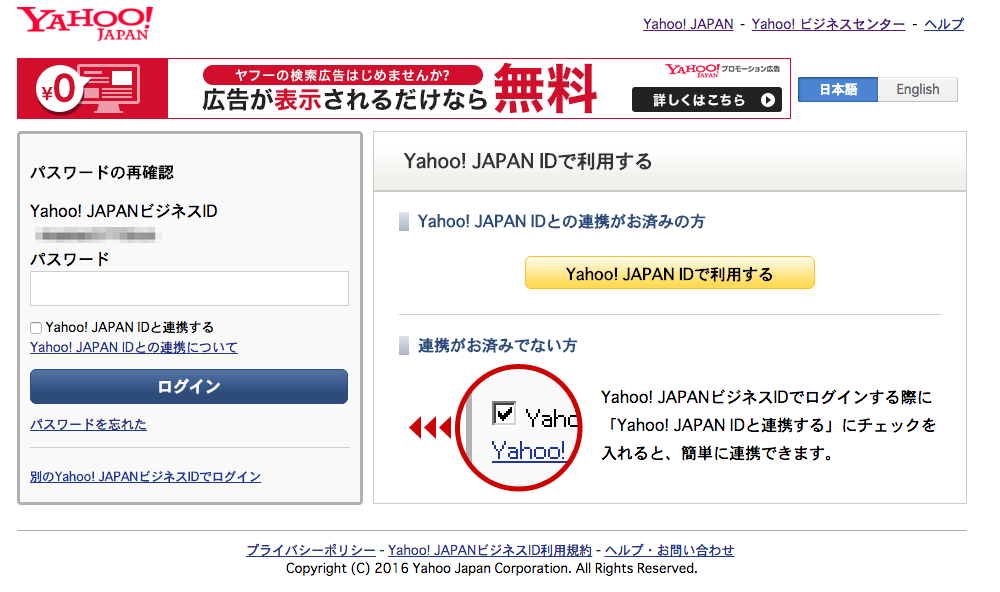yahooビジネスIDログイン