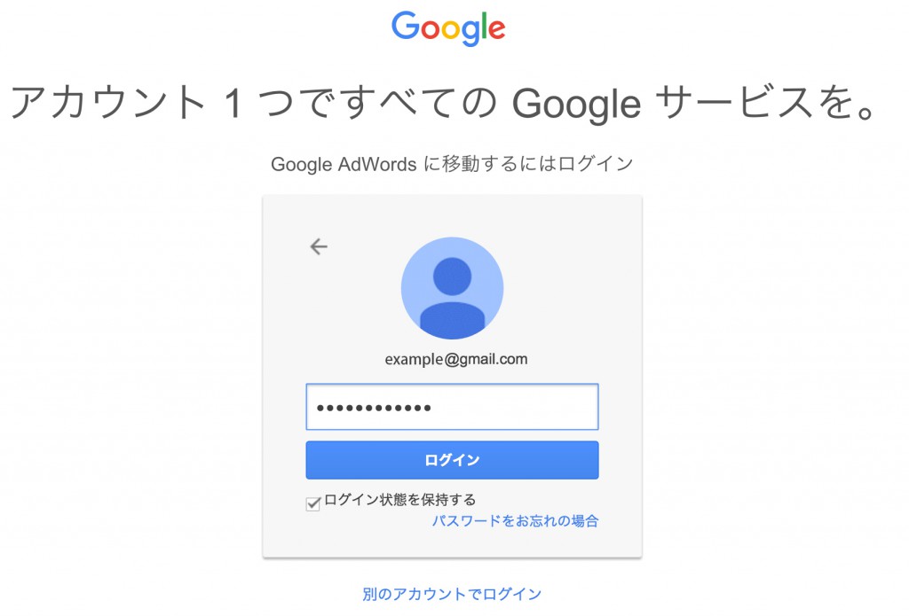 googleのアカウント確認