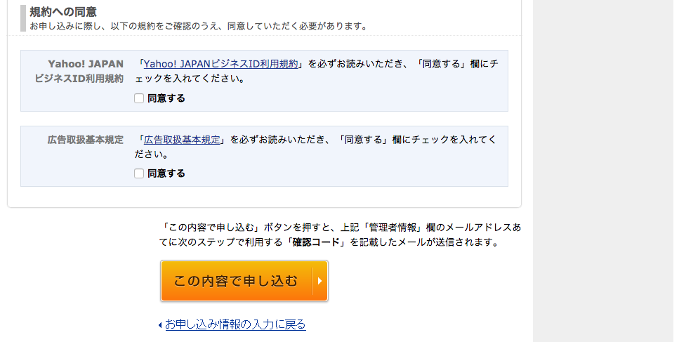 yahooプロモーション広告の規約への同意