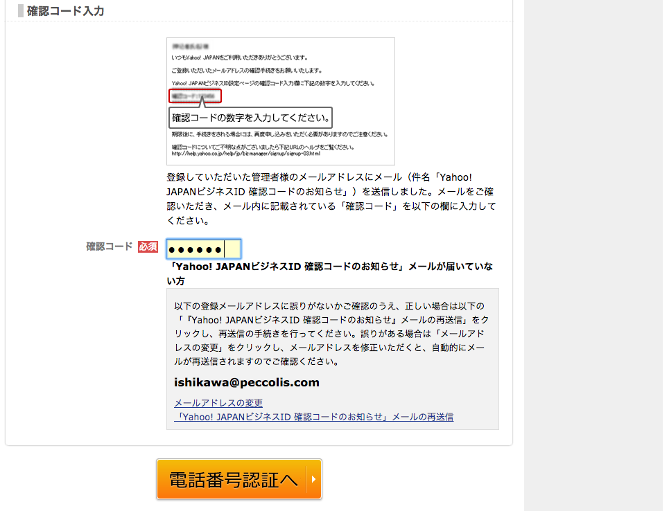 確認コードの入力