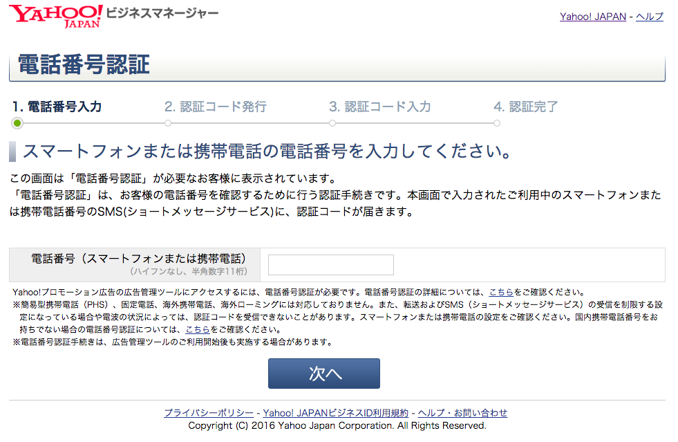電話番号の入力
