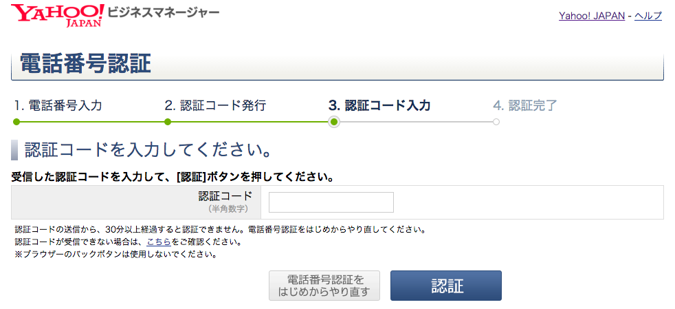 認証コードを入力