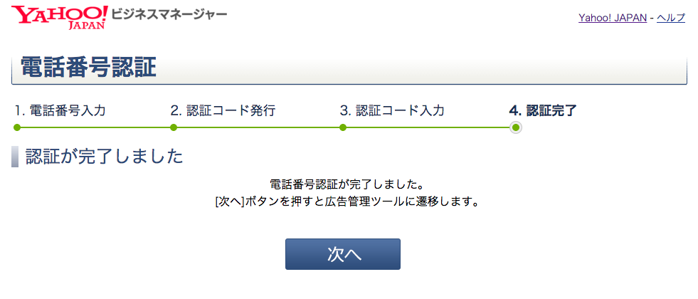 認証完了
