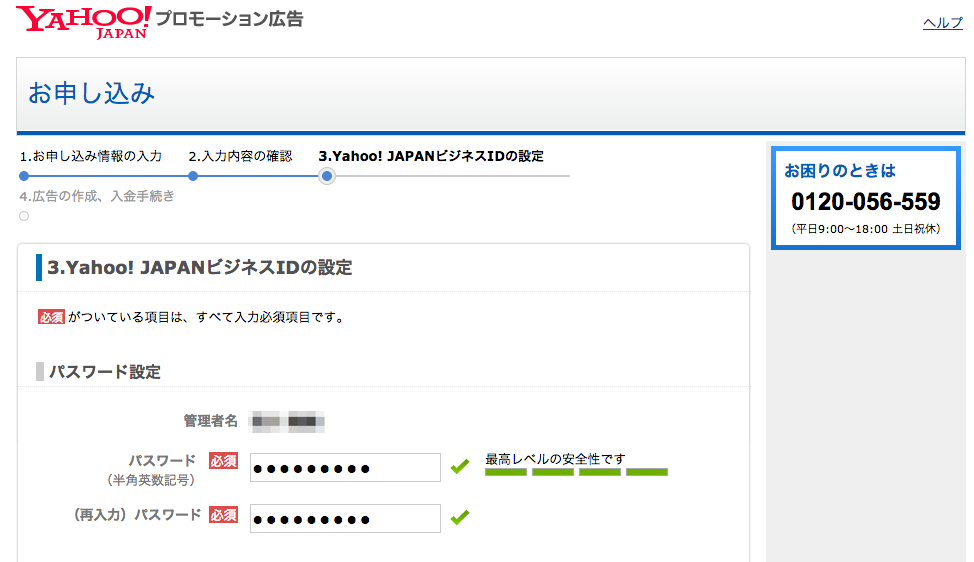パスワード設定