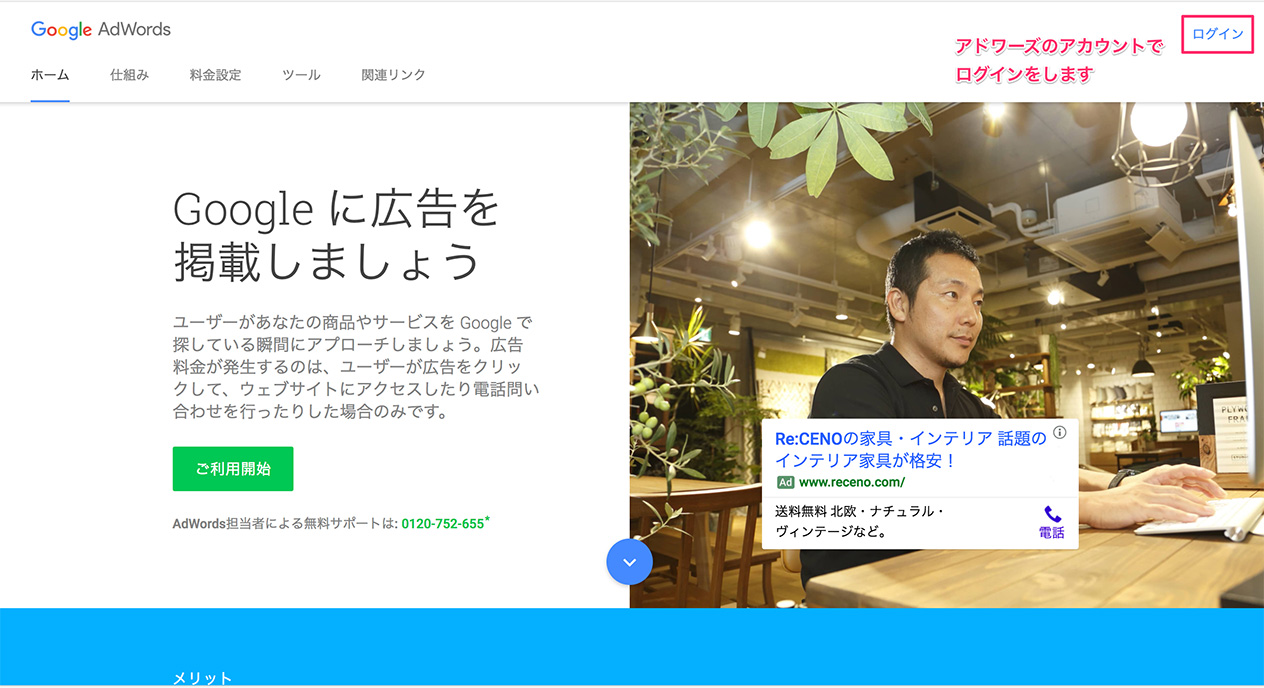 アドワーズログイン