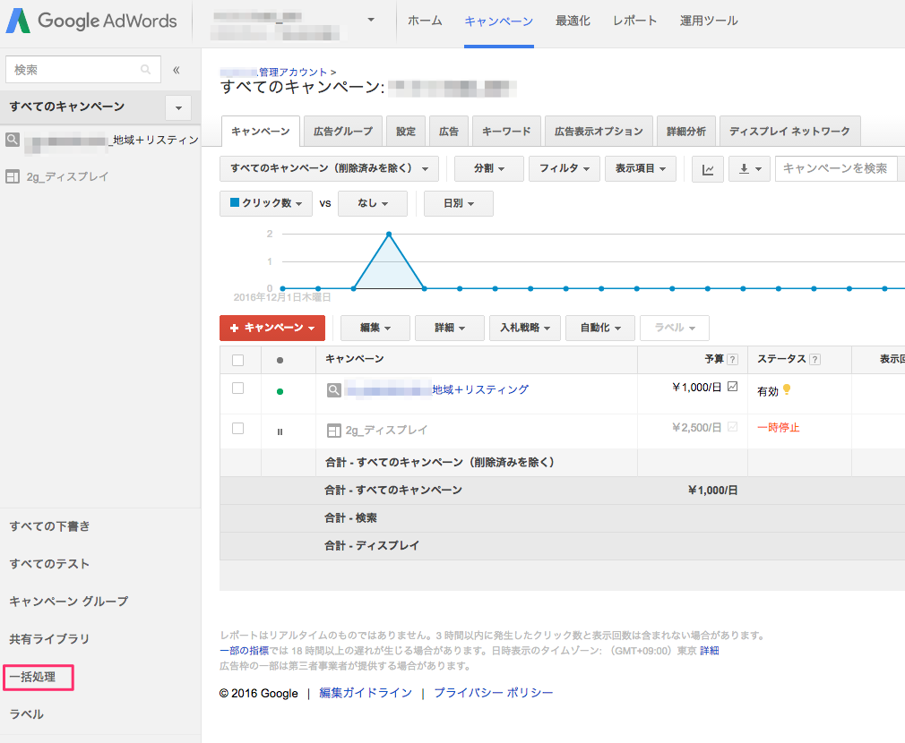 アドワーズにログイン