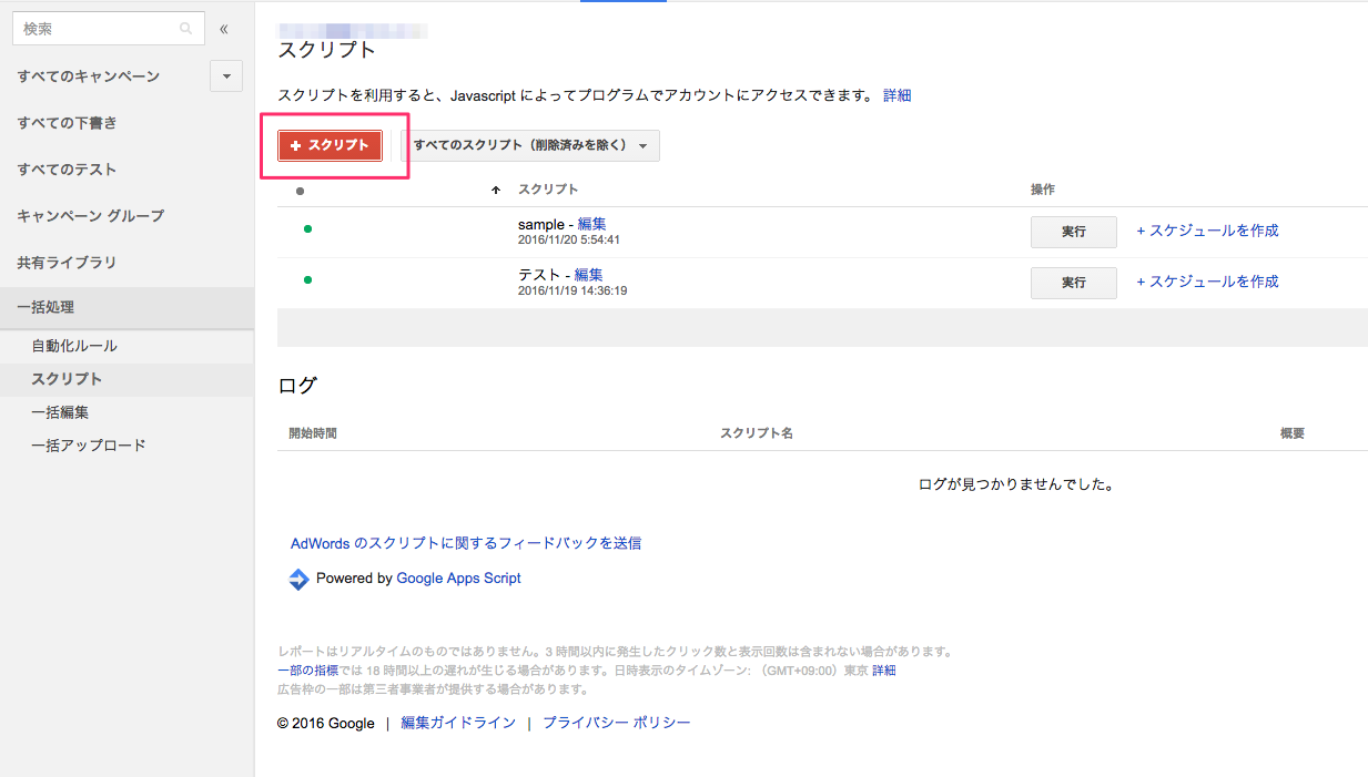 スクリプトを作成するボタン