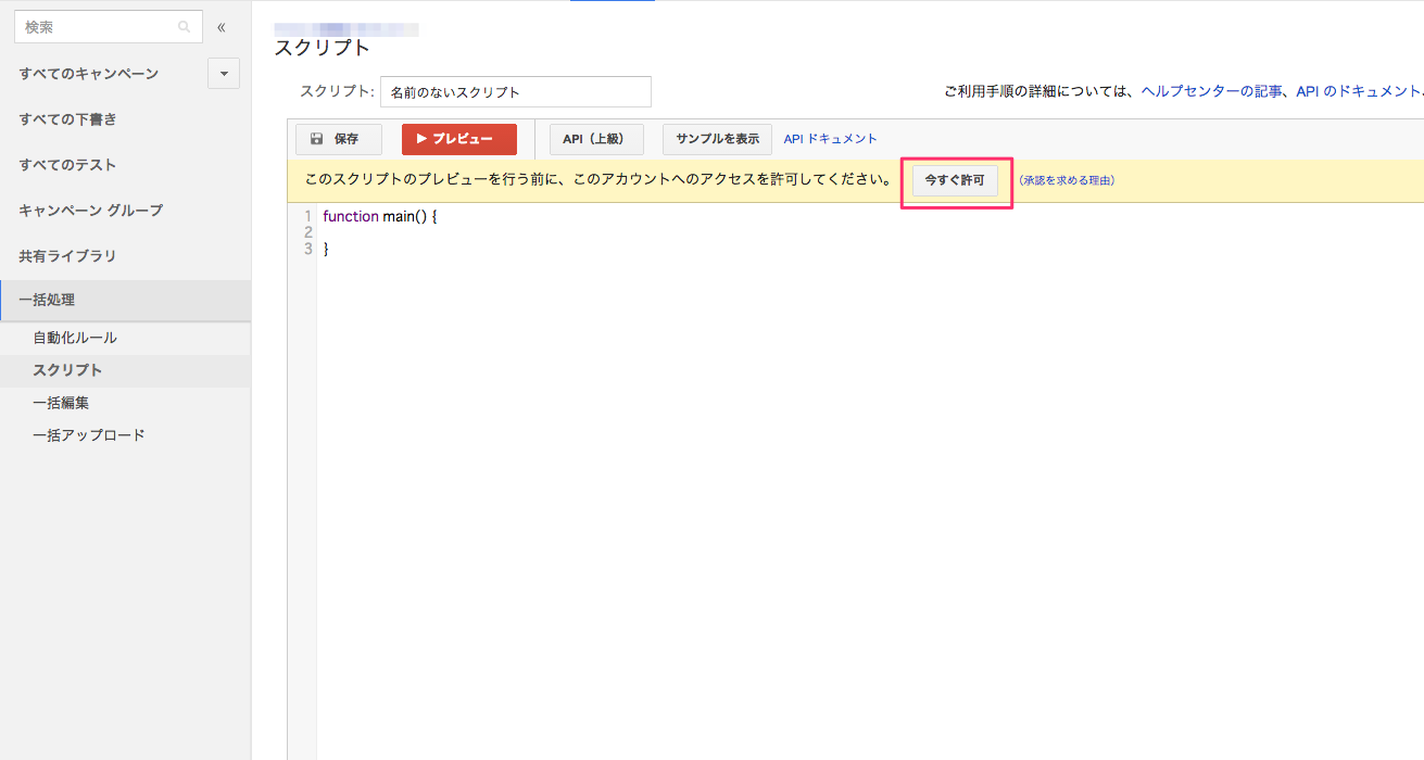 今すぐ許可のボタン