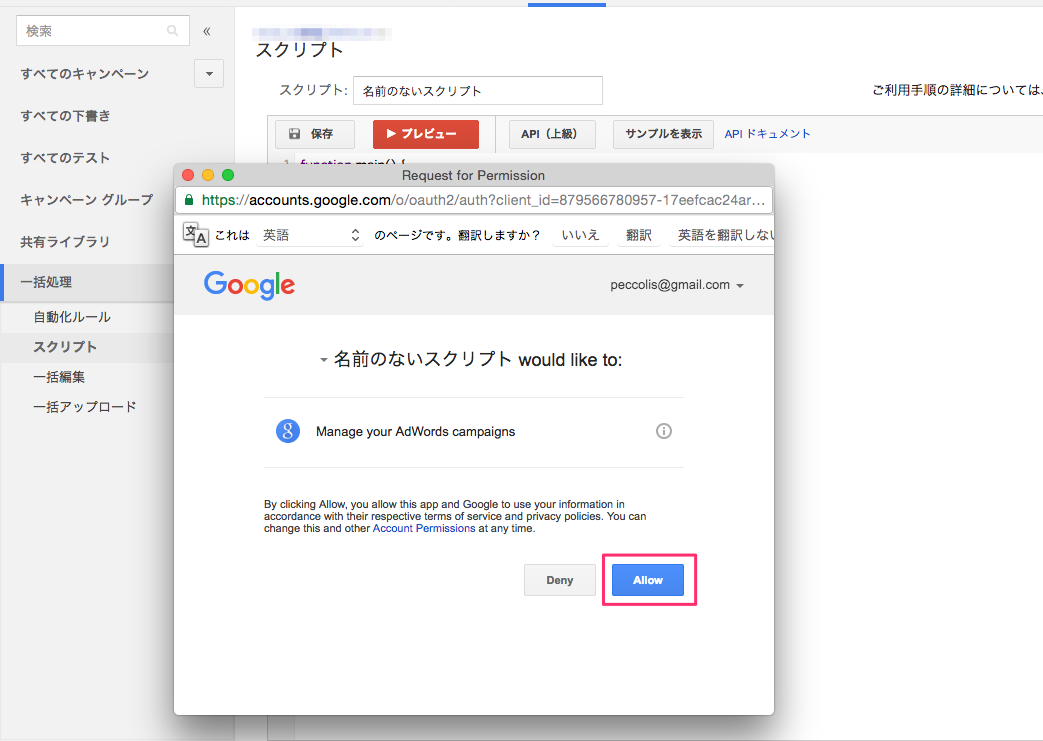 スクリプトの許可