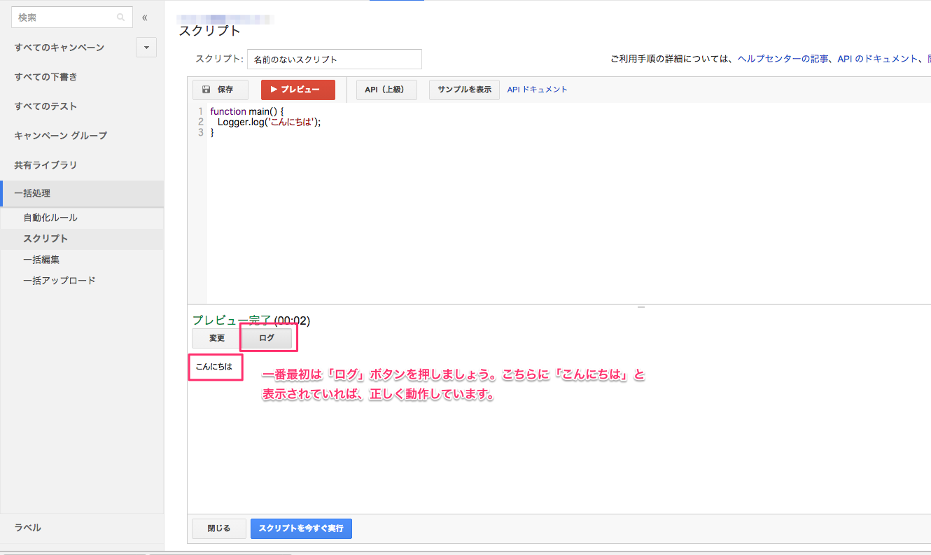ログにメッセージが表示されていれば成功
