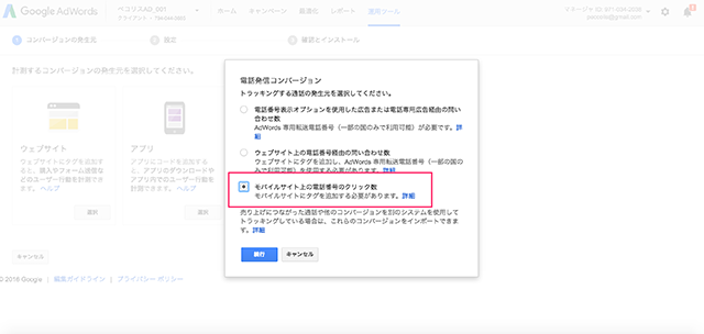 モバイルサイト上の電話番号のクリック