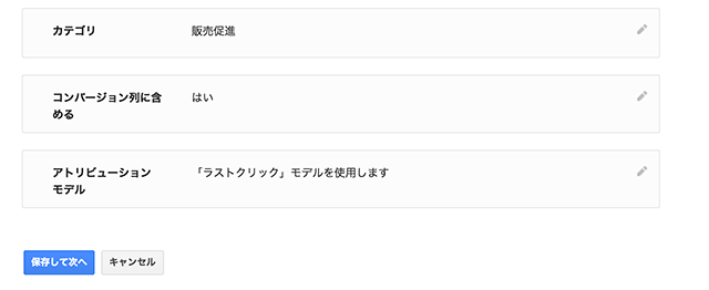 コンバージョンの価値