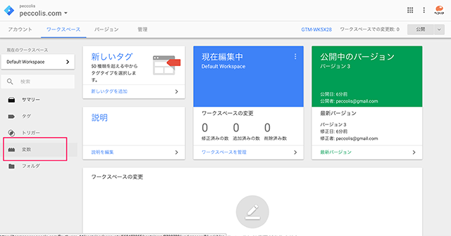 変数をクリック
