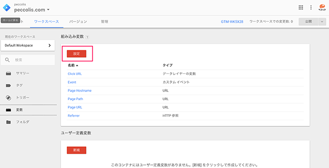 設定をクリック