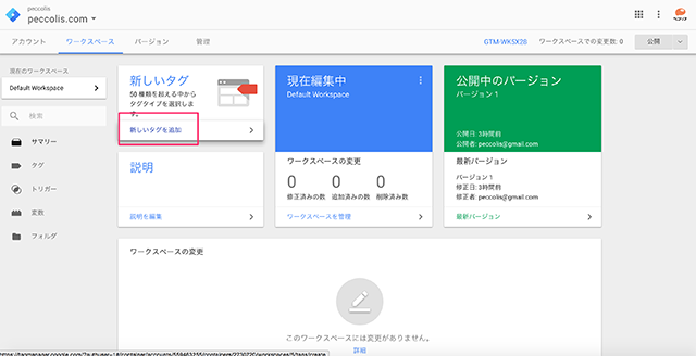 タグの追加