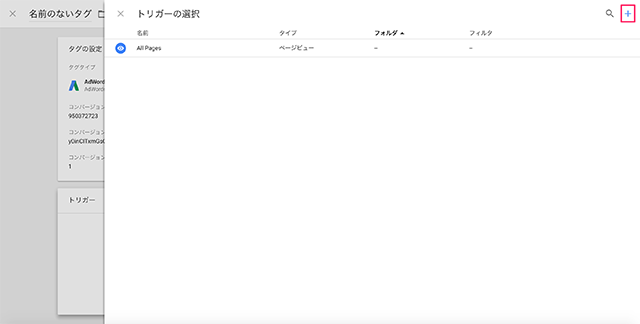 右上のプラスマーク