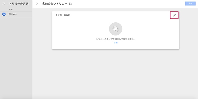 右上のエンピツアイコンをクリック
