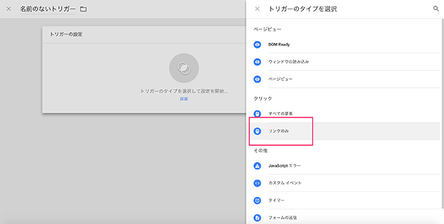 トリガーのタイプを選択