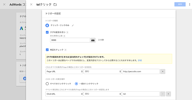 タグの配信を待つ