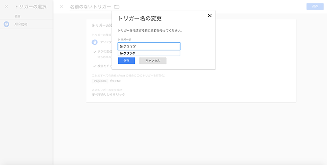トリガーの名前