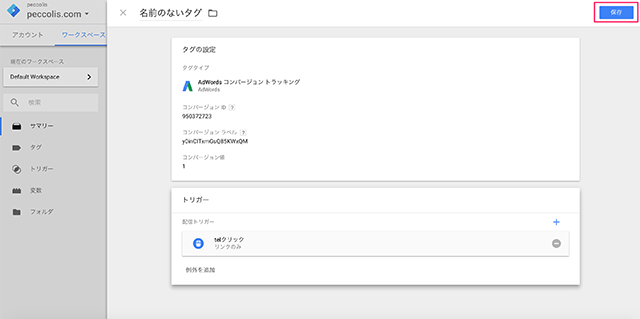 保存ボタンをクリック