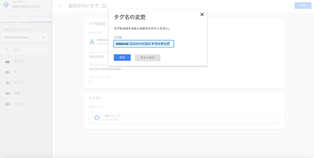 タグの名前を入力