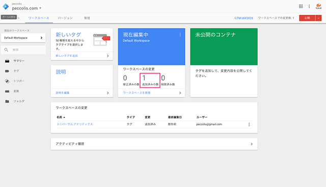 追加済みの数が１になっている