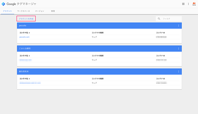 アカウントを作成