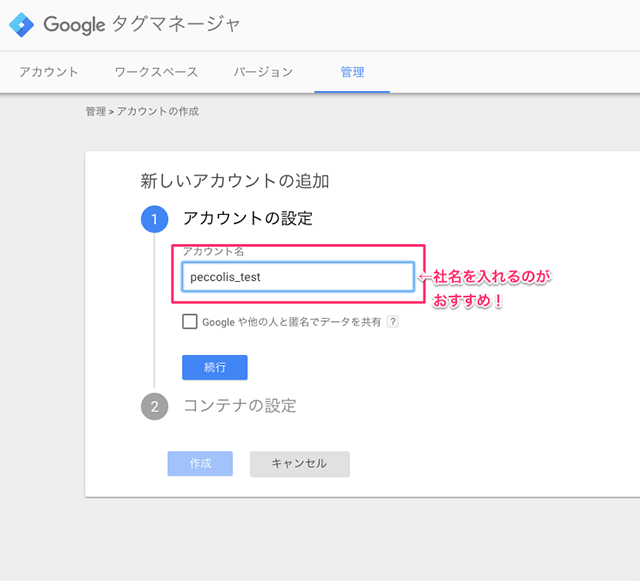 アカウント名の入力