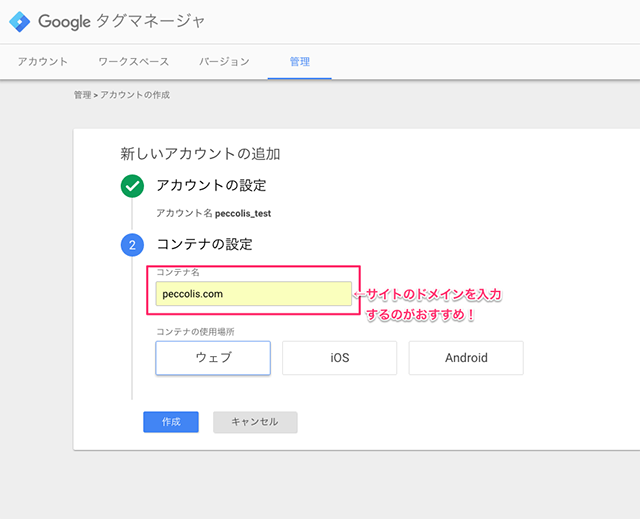 コンテナ名を入力