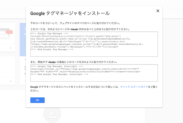 タグマネージャのタグ