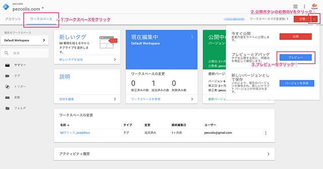 画面右のプレビューモードをクリック