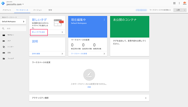 新しいタグを追加