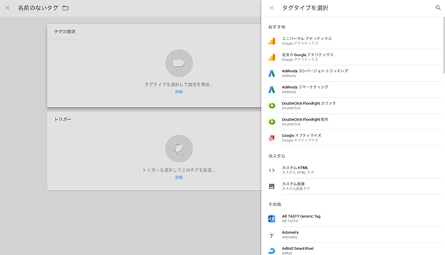 タグタイプを選択