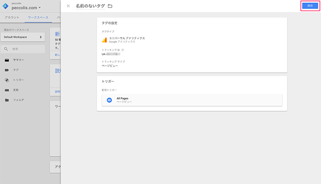 画面右上の保存ボタンを押す