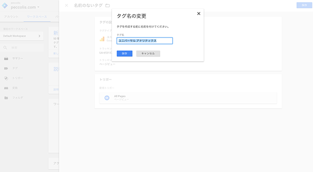 タグの名前を入力する
