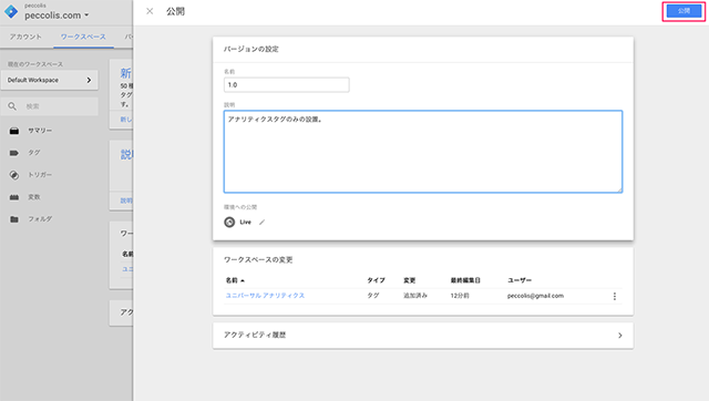 タグの公開