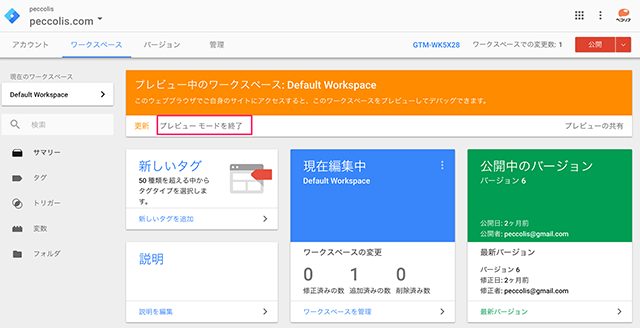 プレビューモード終了