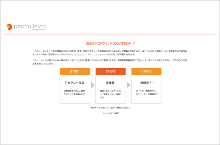 仮登録完了