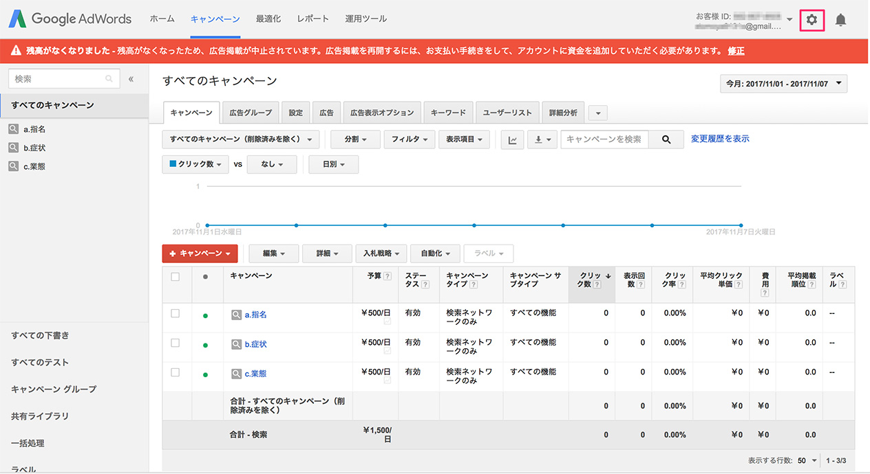 アドワーズ設定01