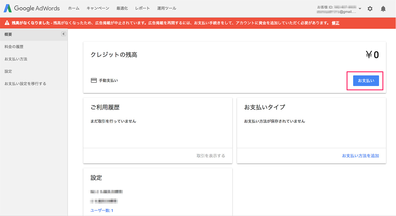 アドワーズ設定03