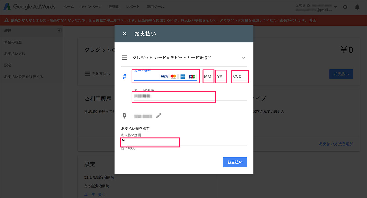 クレジットカード情報入力
