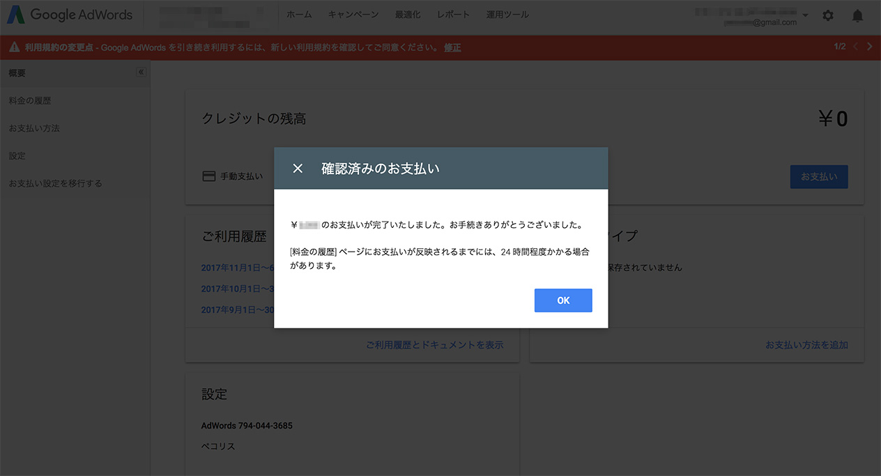 お支払い完了