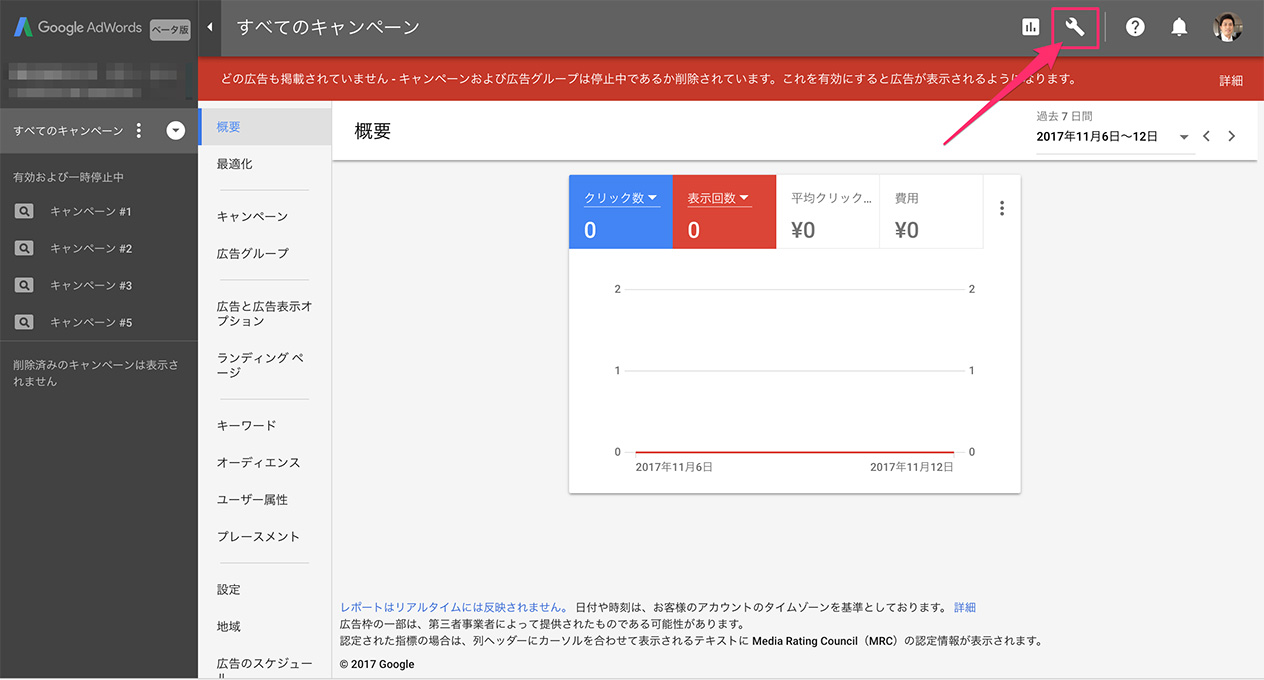 アドワーズの概要画面