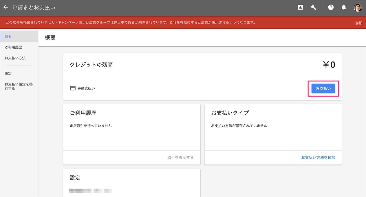 アドワーズの概要の画面