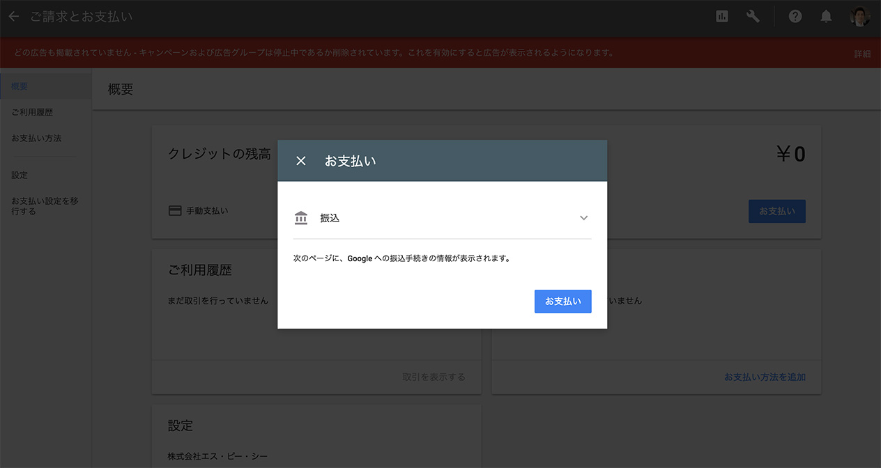 お支払いのポップアップ