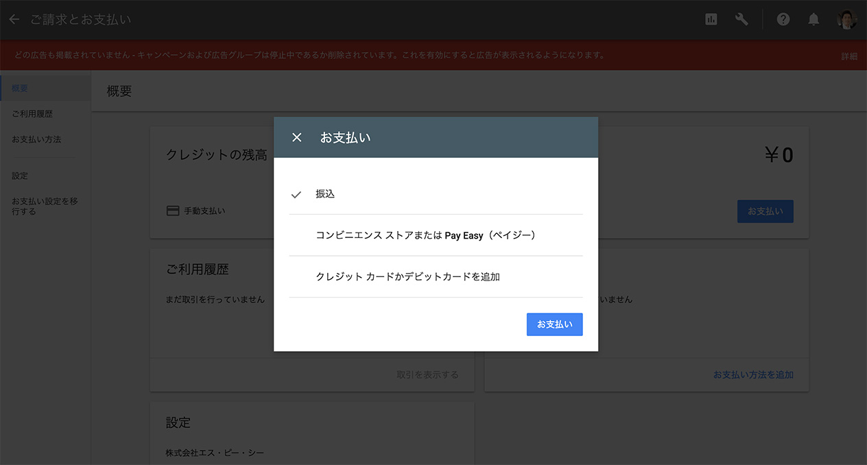 お支払い方法の選択
