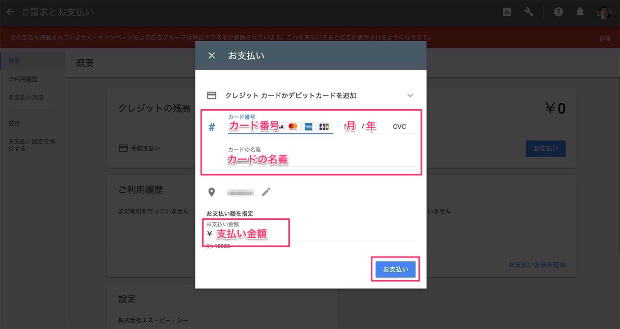 カード情報の登録