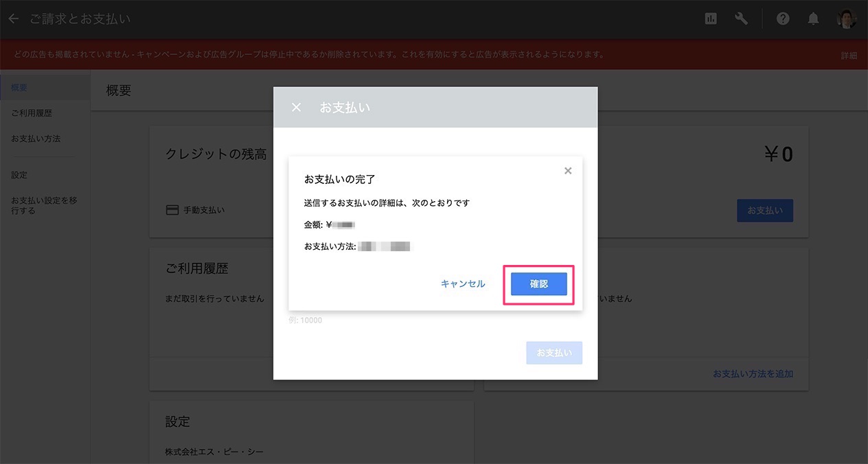お支払い完了